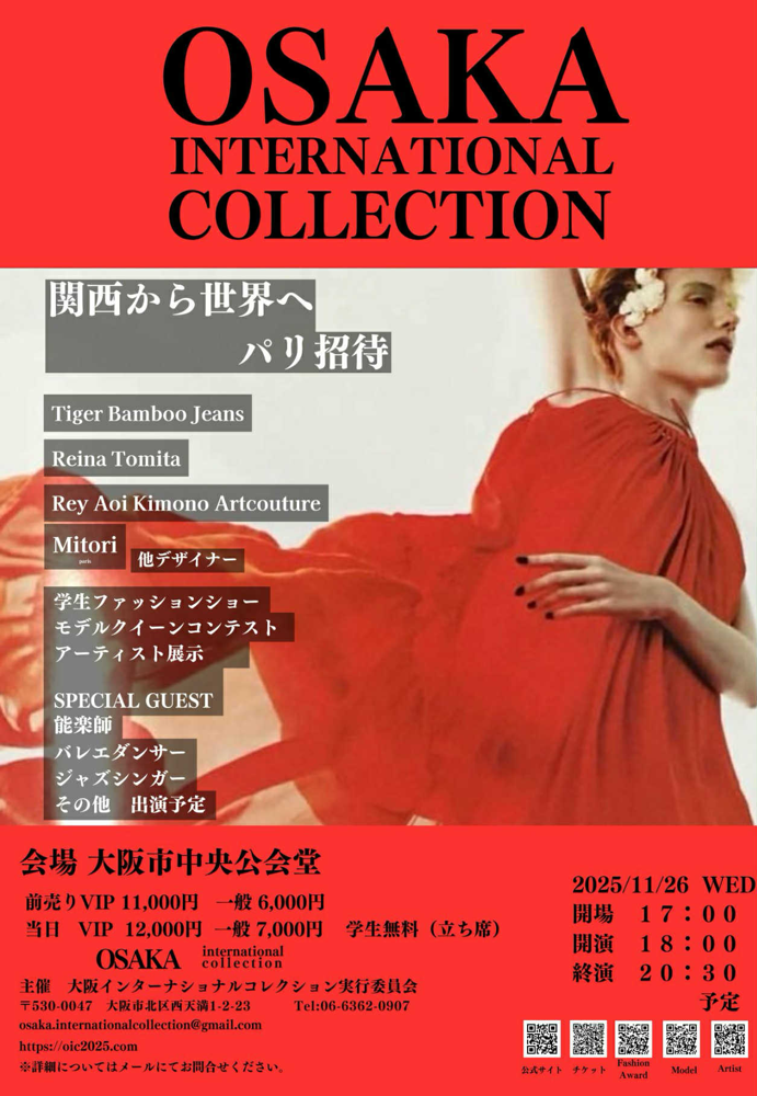 Osaka International Collection 2025【大阪インターナショナルコレクション】ギャラリー推薦をいただいて「日本の美」をテーマにした作品４点を出品いたします。11.26Wed＊会場：大阪市中央公会堂→11.27-12.12：MIギャラリー