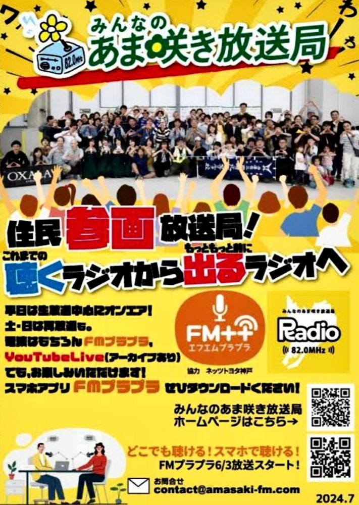 Radio broadcast guest appearance＊9.23(Sun) ラジオ番組【あま咲き放送局】にゲスト出演し、作品展や講座などのお話をさせていただきます。
