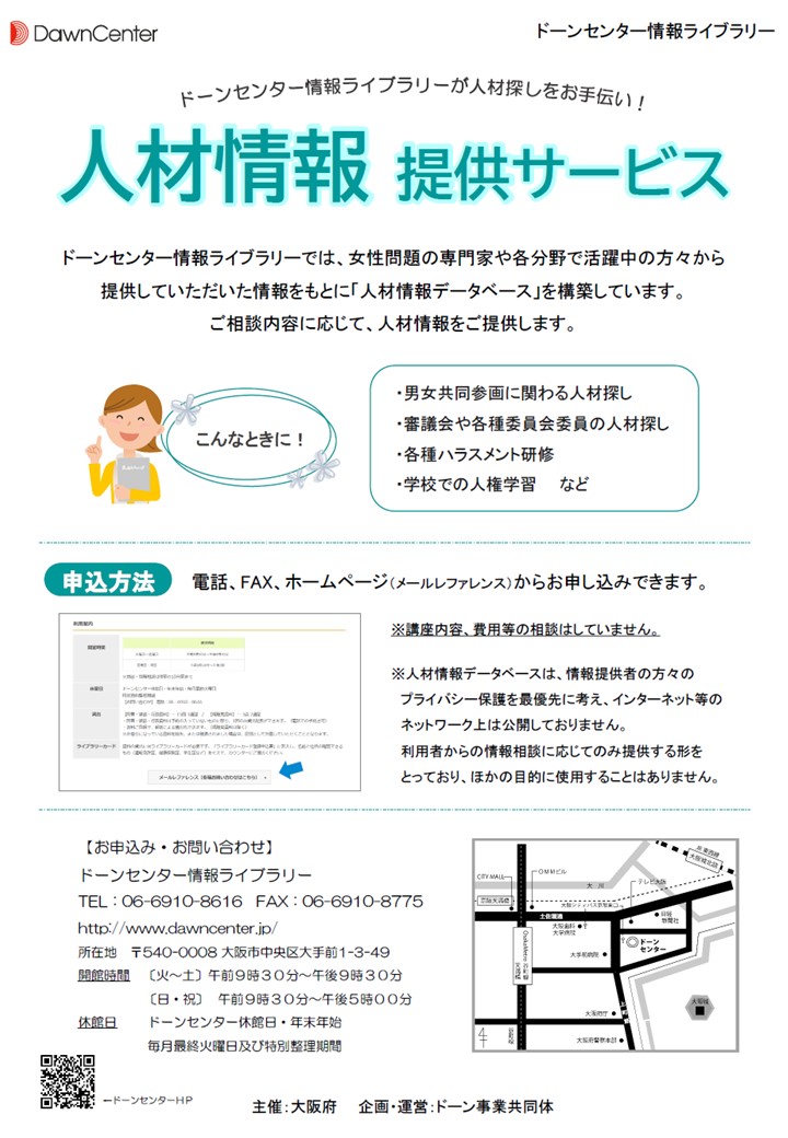 Teacher Registration【ドーンセンター人材情報提供サービス】講師登録データを更新しました。「国際貢献」「教育・研究」「文化・芸術」分野において講演やワークショップ等を行います。（非公開・申込制）＊クリックして詳細へ