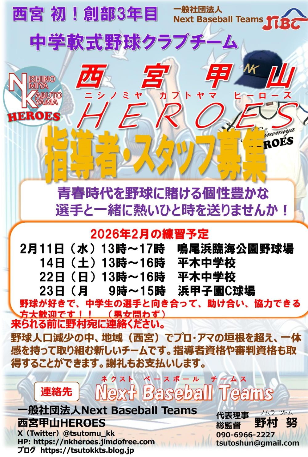 春に向けて、更なる成長を目指す