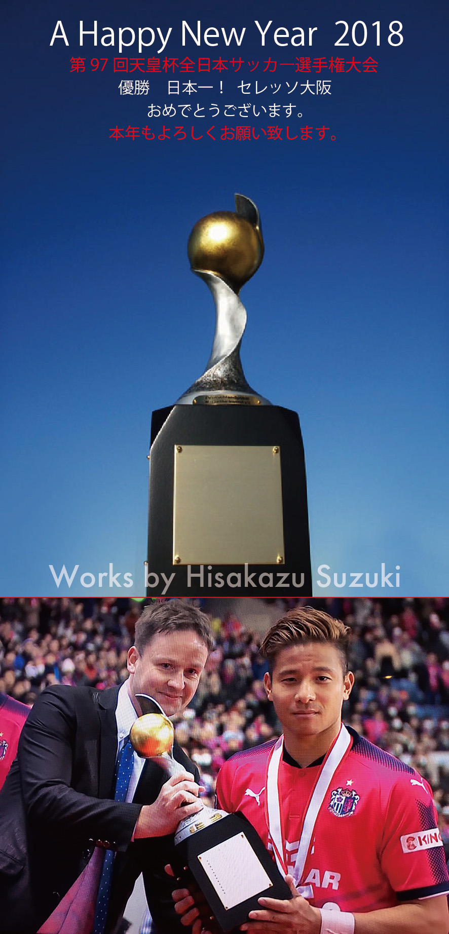 18天皇杯全日本選手権サッカー決勝戦 Spazio Works Art Design 18天皇杯全日本選手権サッカー決勝戦 Spazio Works Art Design