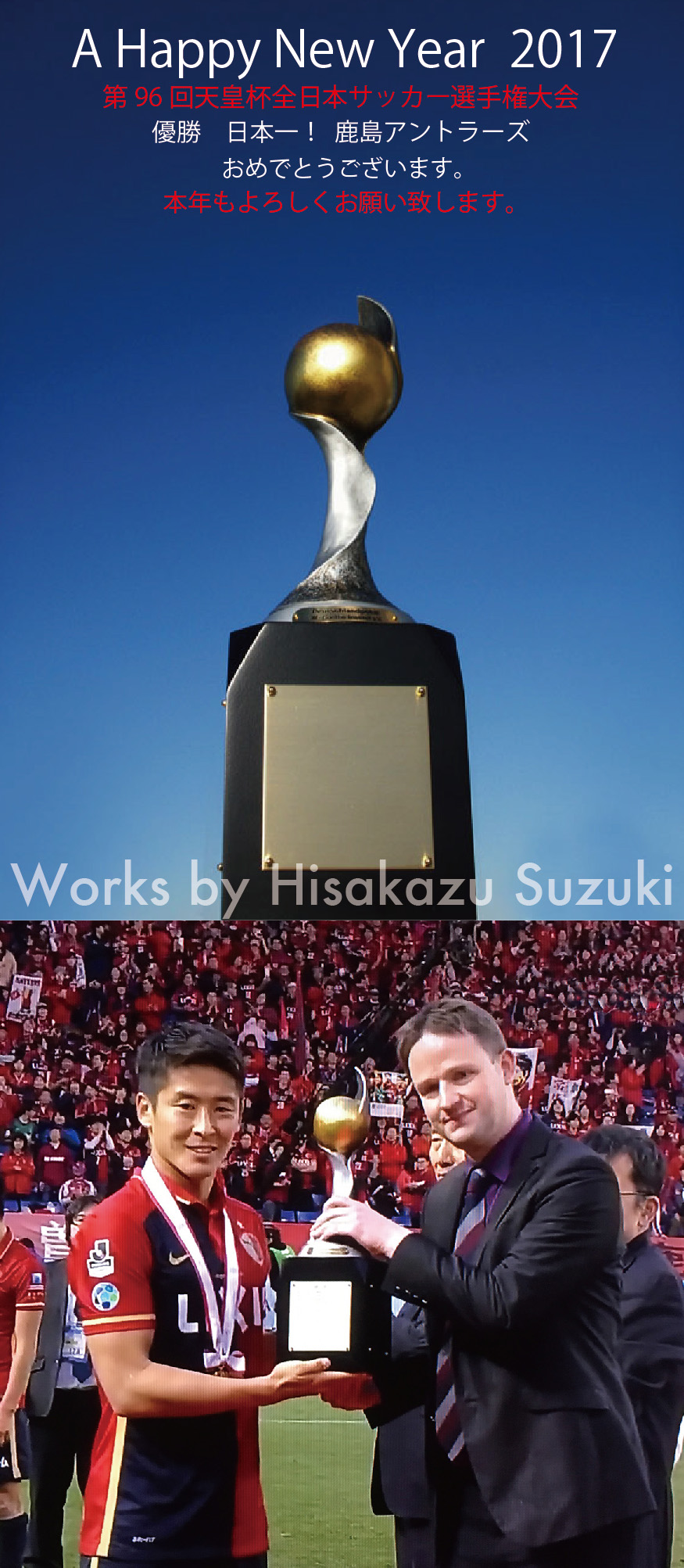 天皇杯全日本選手権サッカー決勝戦 Spazio Works Art Design