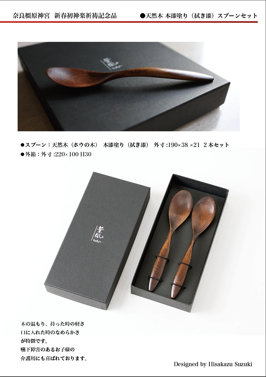 奈良橿原神宮新春初神楽祈祷記念品制作。 - SPAZIO WORKS ART&DESIGN