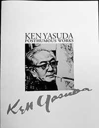 安田謙遺作展パンフレット，1999年