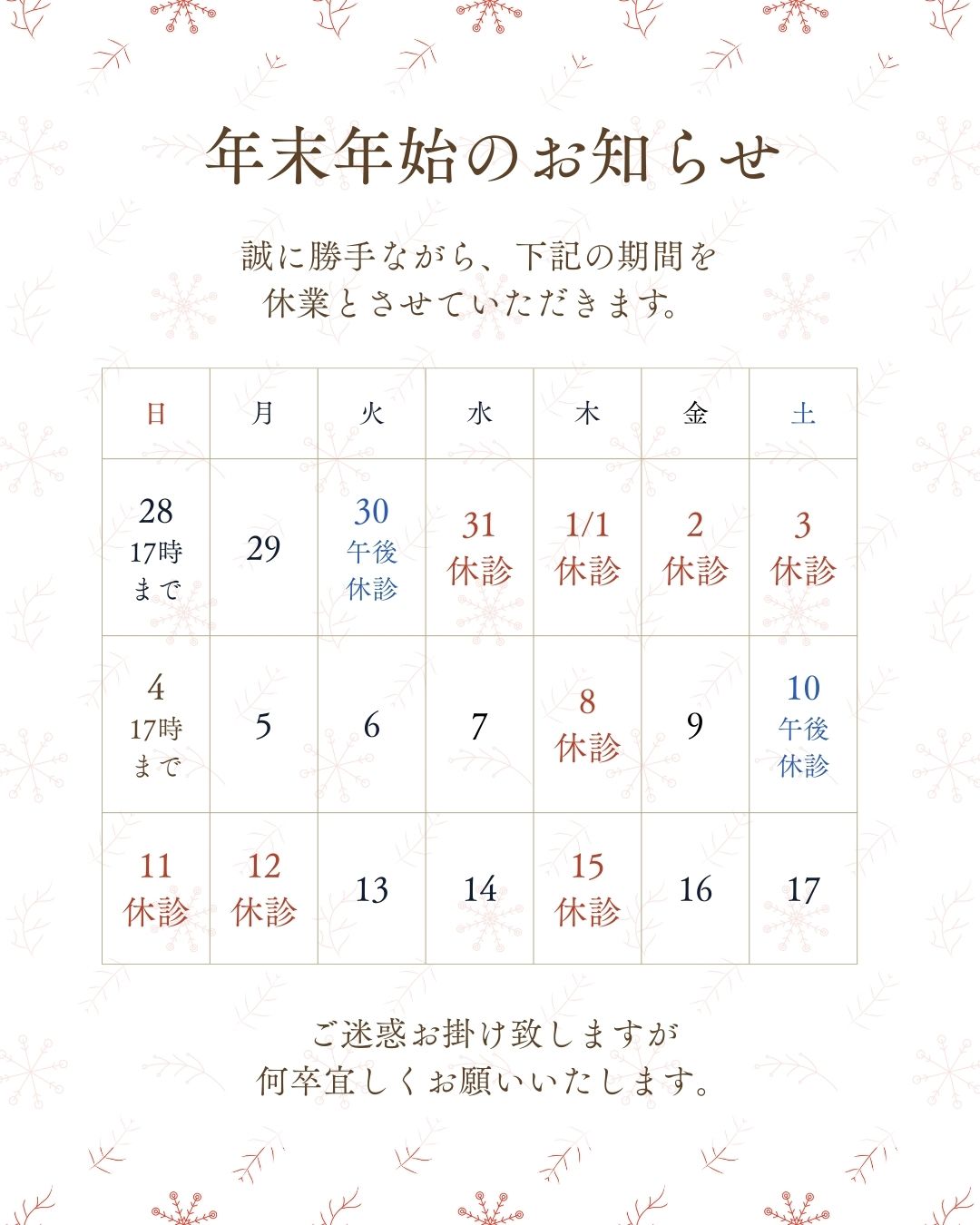 年末年始のお知らせ