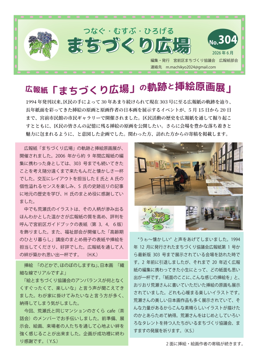 「まちづくり広場」304号　発行