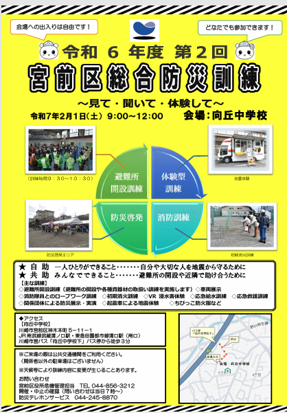 総合防災訓練
