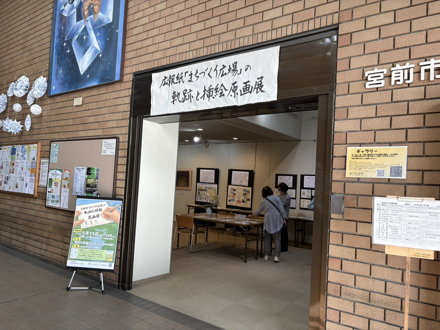 広報紙「まちづくり広場」の軌跡と挿絵原画展開催