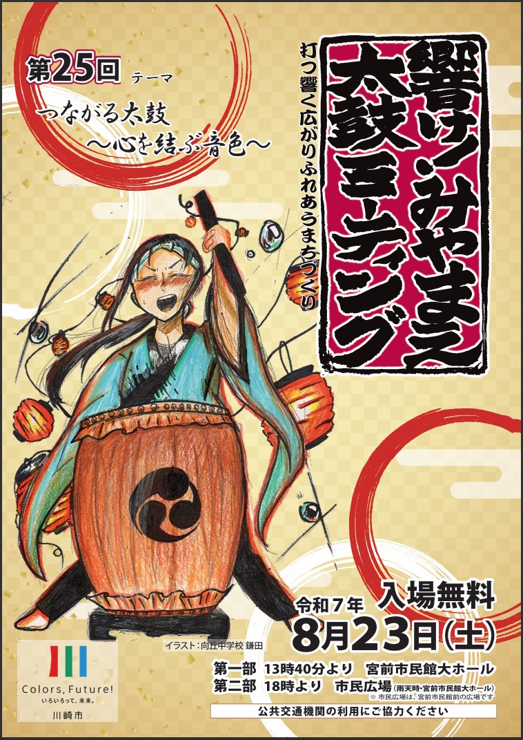 ☆響け！みやまえ太鼓ミーティング