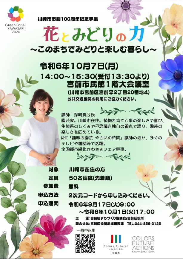 花苗支援講座