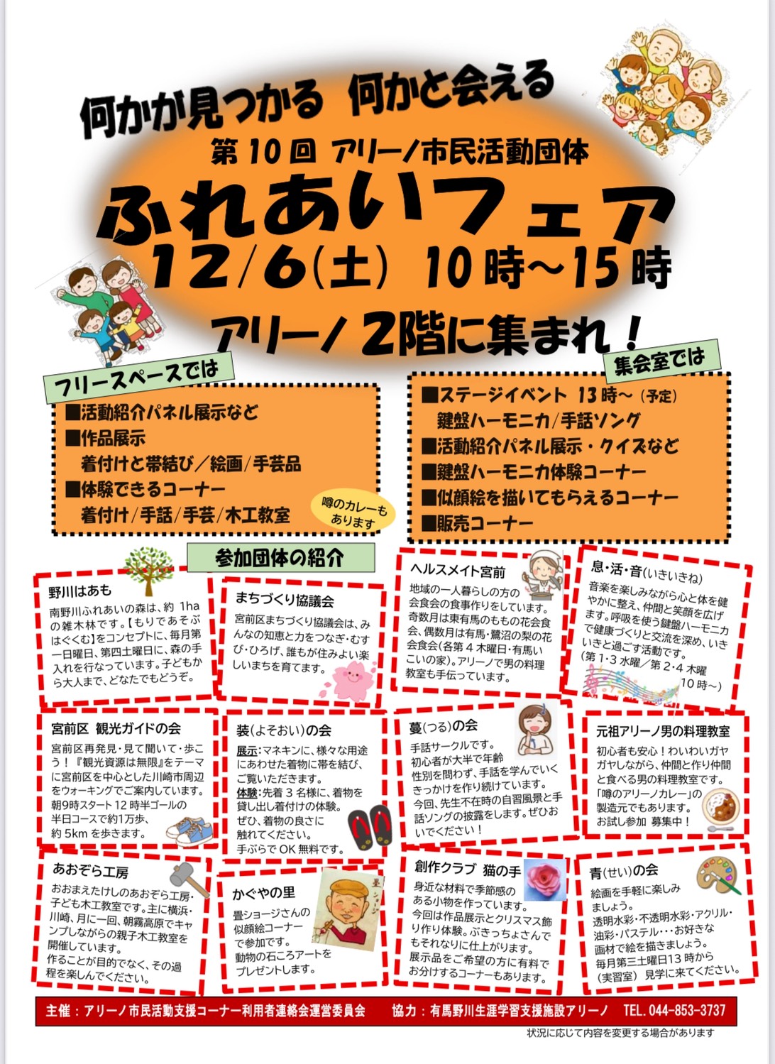アリーノふれあいフェア