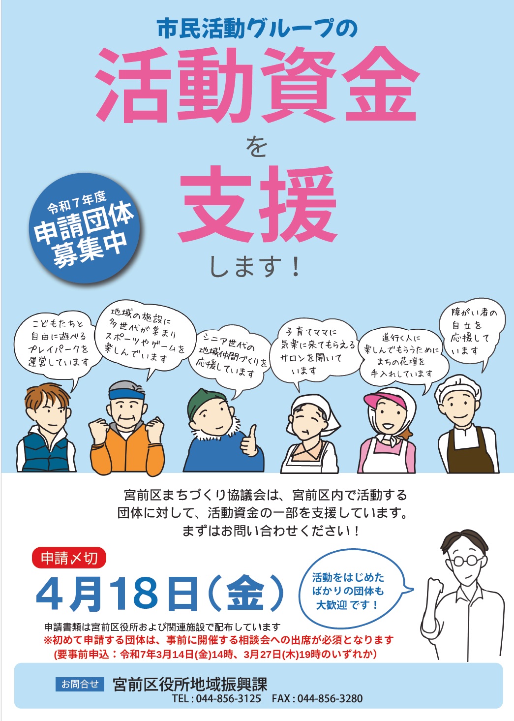 令和7年度活動支援金を募集します！