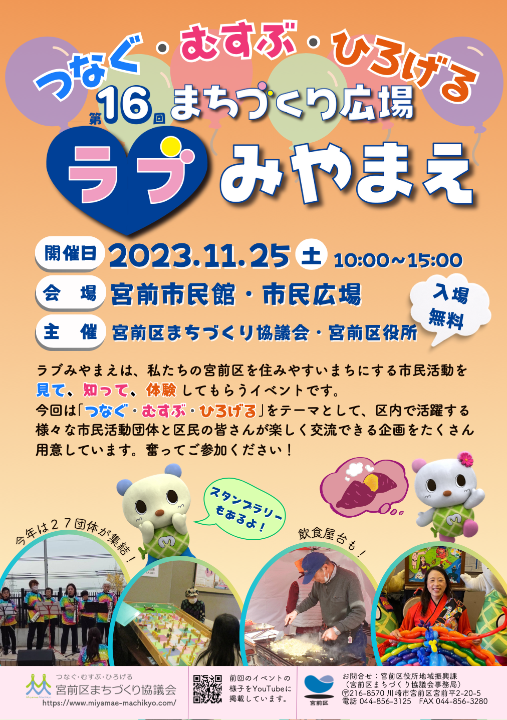 ラブみやまえ 11/25(土）開催予定