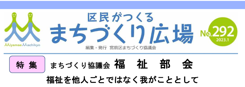 まちづくり広場１月号