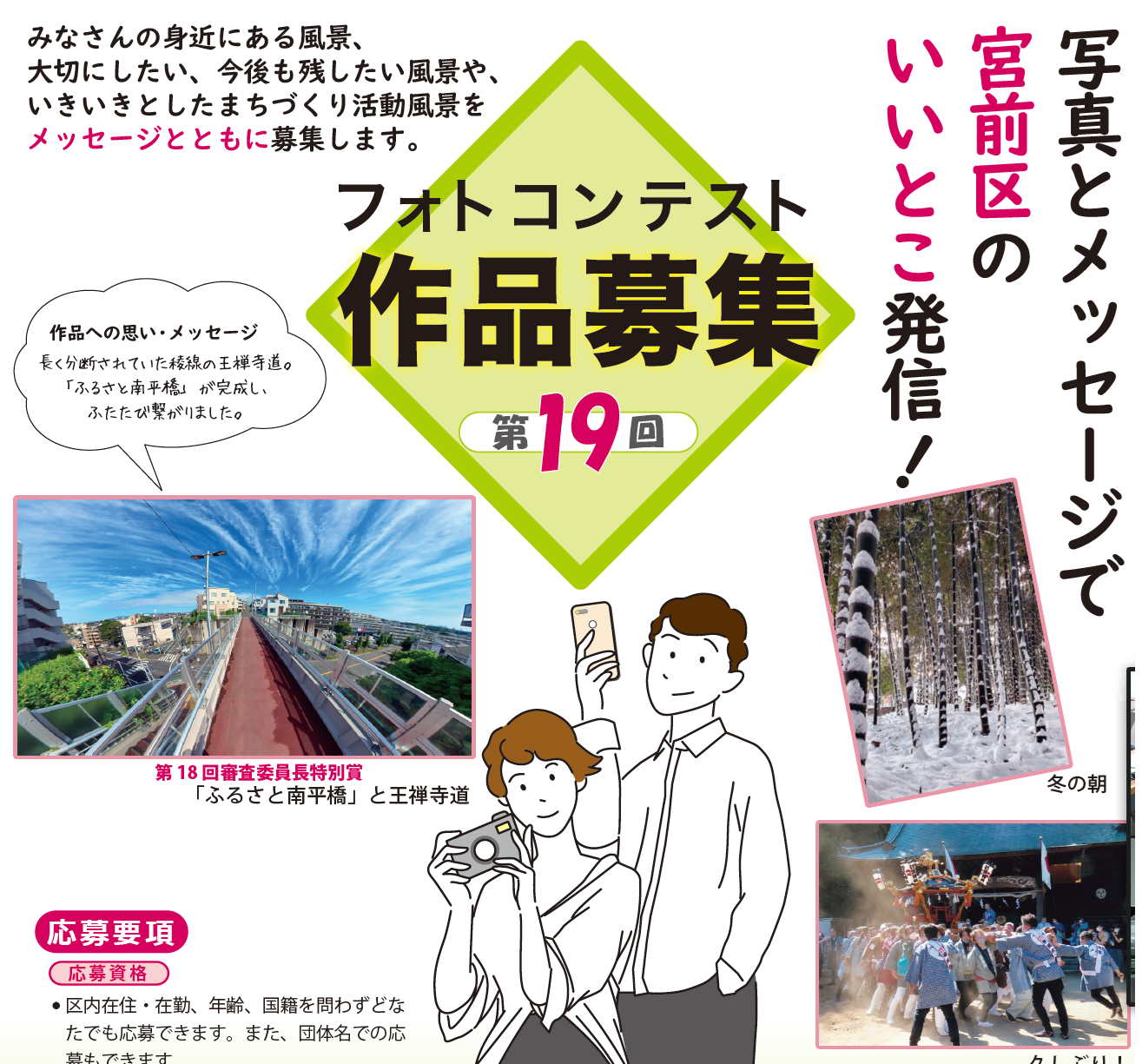 第19回フォトコンテスト