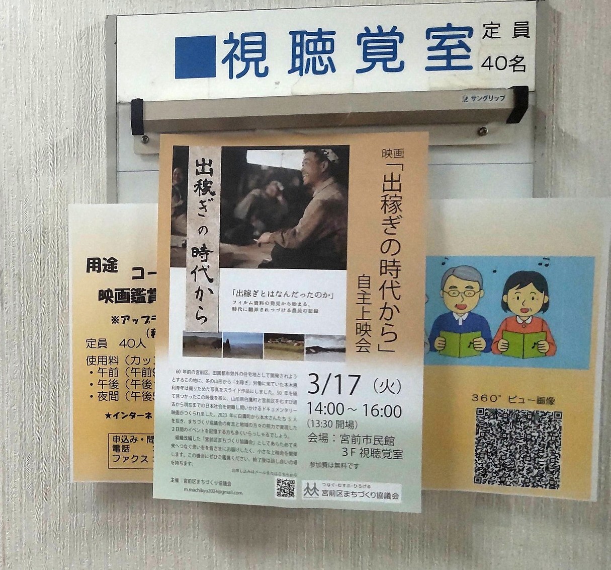 映画「出稼ぎの時代から」上映会開催