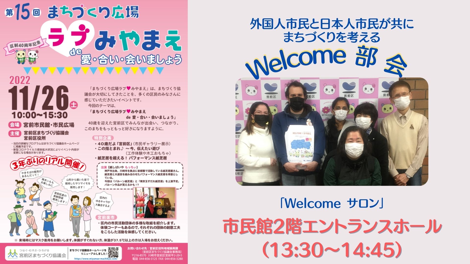 第15回ラブみやまえ「Welcome部会」企画