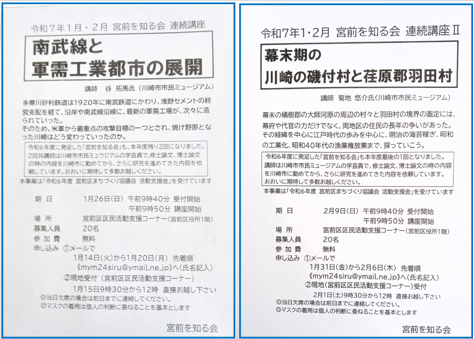 ☆宮前を知る会