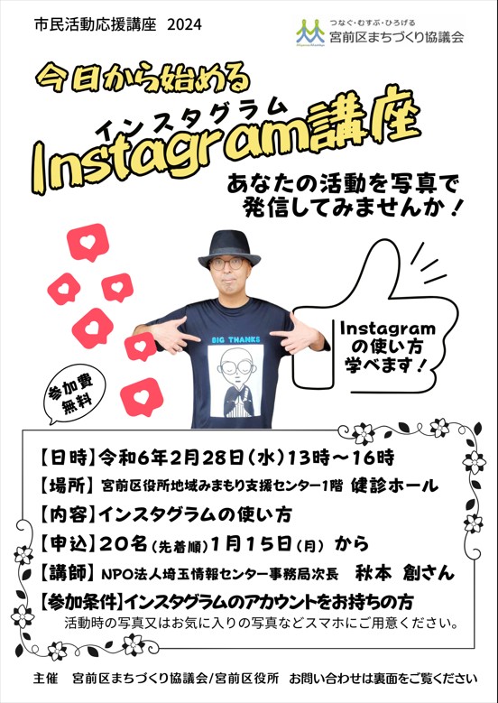 今日からはじめるInstagram講座