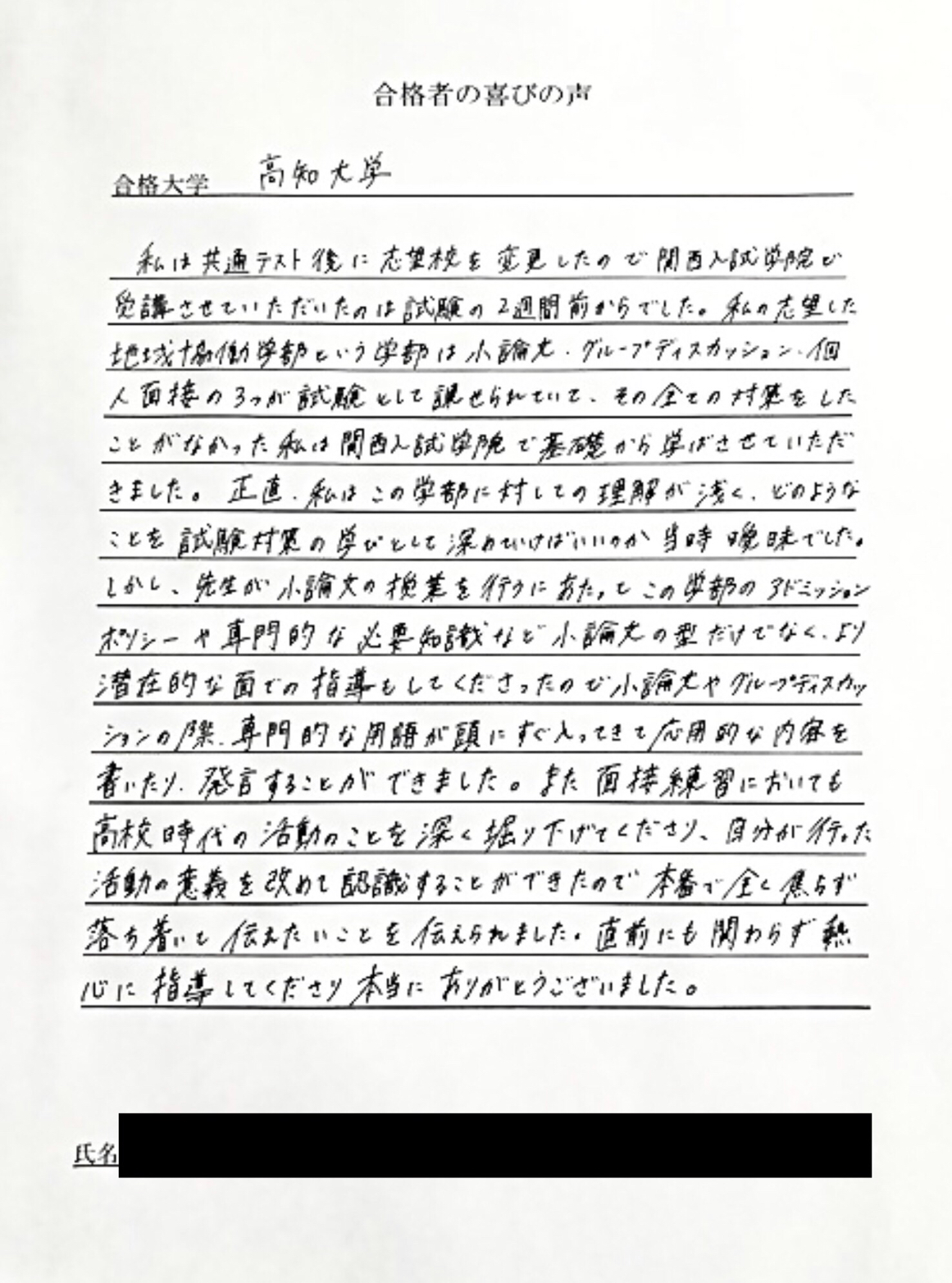 関西入試学院の合格者の喜びの声 口コミ 大学受験小論文塾 志望理由書塾 面接塾 日本全国対応 東京 横浜 名古屋 京都 滋賀 大阪 奈良 神戸 姫路 岡山 広島 小倉 福岡 博多 北海道 札幌 仙台 青森 秋田 岩手 山形 福島 茨城 群馬 岐阜 関西入試学院の合格者の喜びの声 口コミ 大学受験小論文塾 志望理由書塾 面接塾 日本全国対応 東京 横浜 名古屋 京都 滋賀 大阪 奈良 神戸 姫路 岡山 広島 小倉 福岡 博多 北海道 札幌 仙台 青森 秋田 岩手 山形 福島 茨城 群馬 岐阜