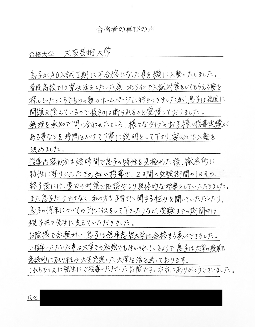 関西入試学院の合格者の喜びの声 口コミ 大学受験小論文塾 志望理由書塾 面接塾 日本全国対応 東京 横浜 名古屋 京都 滋賀 大阪 奈良 神戸 姫路 岡山 広島 小倉 福岡 博多 北海道 札幌 仙台 青森 秋田 岩手 山形 福島 茨城 群馬 岐阜 関西入試学院の合格者の喜びの声 口コミ 大学受験小論文塾 志望理由書塾 面接塾 日本全国対応 東京 横浜 名古屋 京都 滋賀 大阪 奈良 神戸 姫路 岡山 広島 小倉 福岡 博多 北海道 札幌 仙台 青森 秋田 岩手 山形 福島 茨城 群馬 岐阜