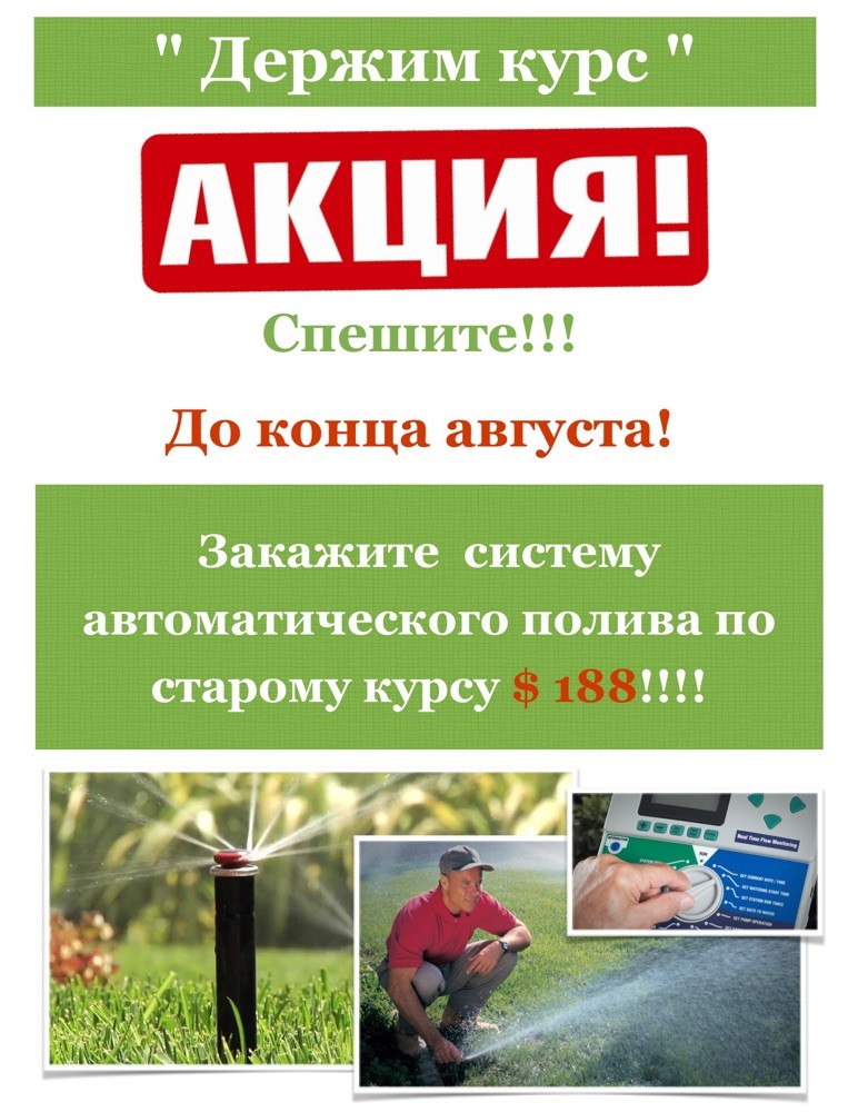 Акция действительная до 31 августа 2015 года