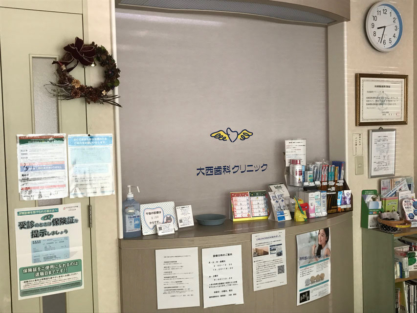 札幌市豊平区西岡　大西歯科クリニック　受付周囲写真