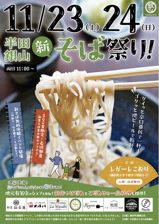 半田銀山 新そば祭り