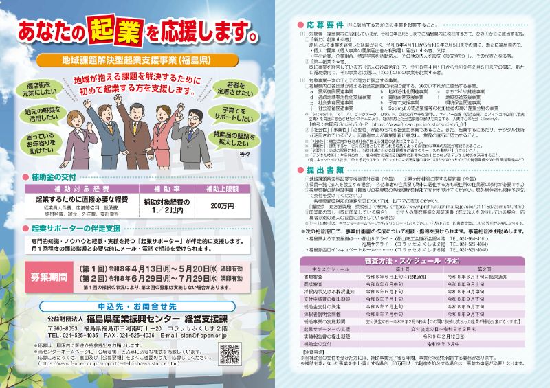 地域課題解決型起業支援事業補助金(第2回公募)