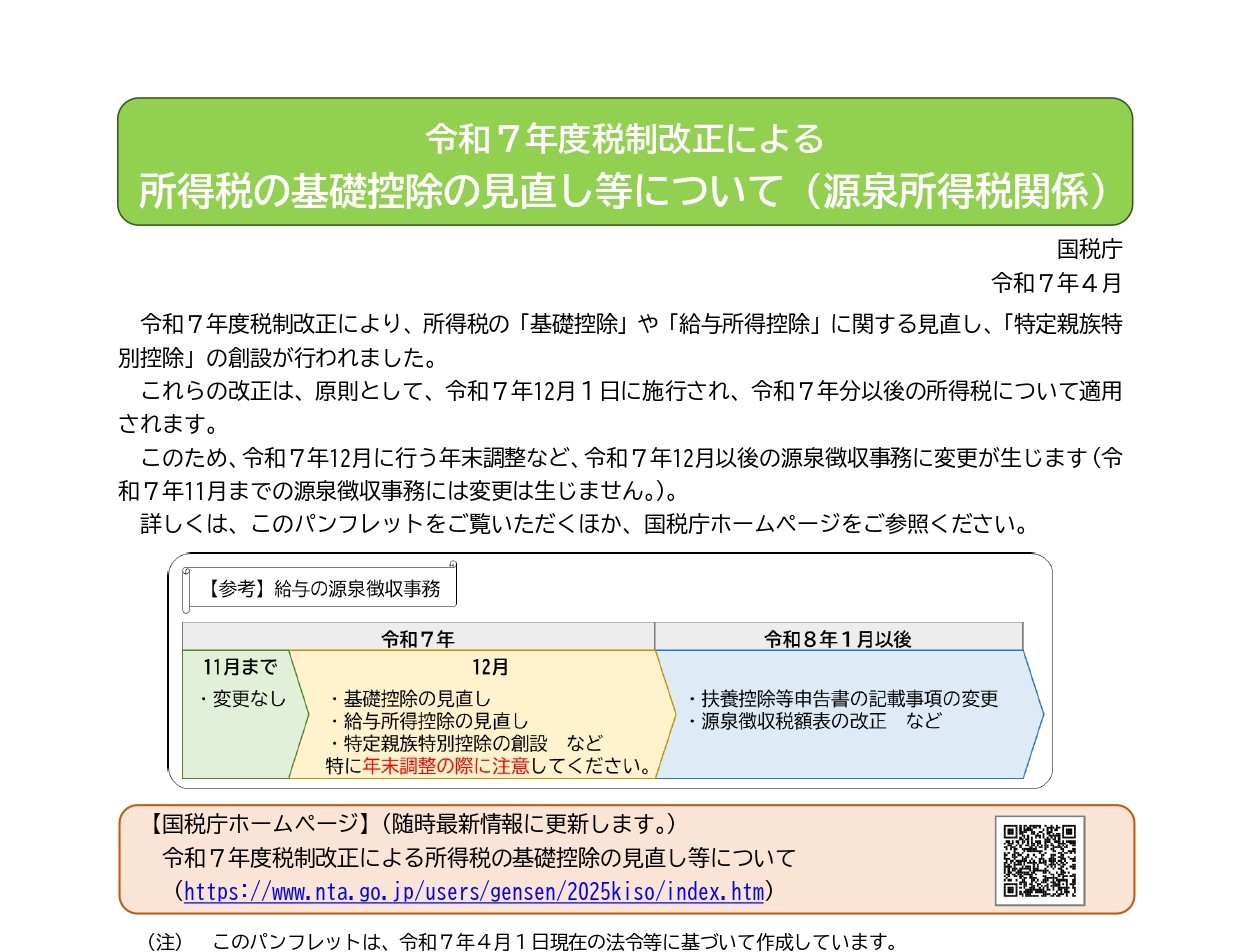 令和８年分源泉徴収税額表