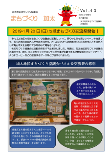 三重県亀山市加太地区まちづくり協議会-広報-まちづくり加太-vol-43