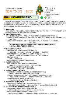 三重県亀山市加太地区まちづくり協議会　広報　「まちづくり加太」Vol.62