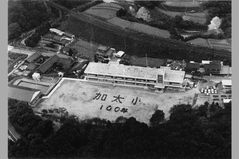 ⑫加太小学校１００周年
