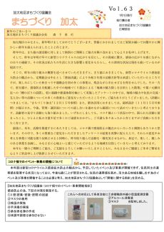 三重県亀山市加太地区まちづくり協議会　広報　「まちづくり加太」Vol.63