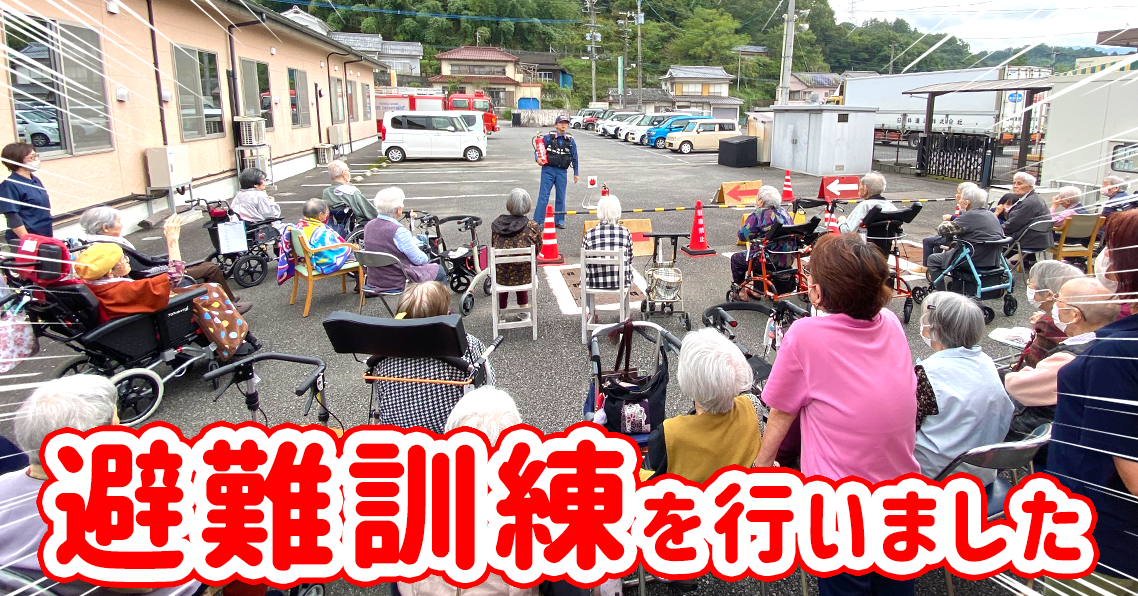 避難訓練を行いました