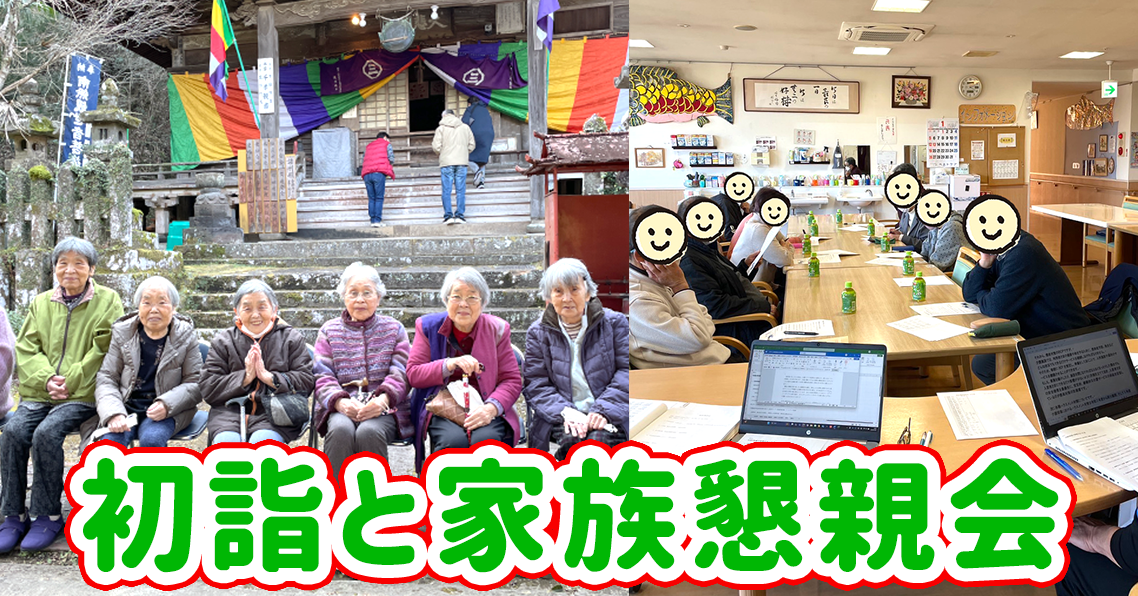 初詣と家族懇親会