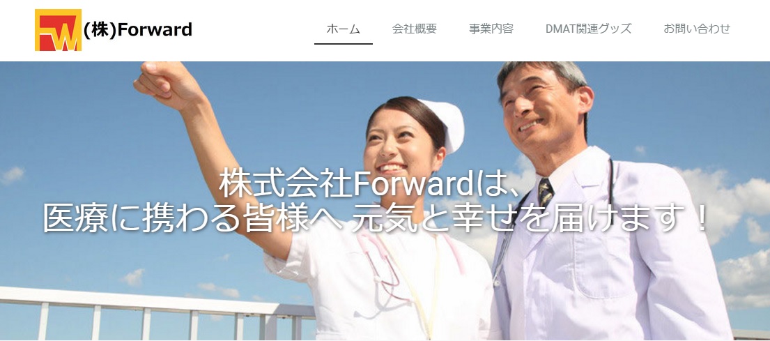 株式会社Forward様 Webサイト制作