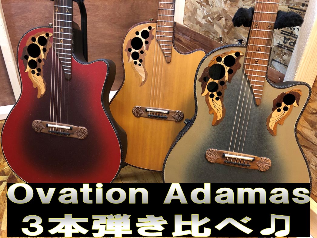 特注スーパーアダマス 1587-X　Ovation Adamas OVATION Super Adamas 1587-8|ドルフィンギターズ