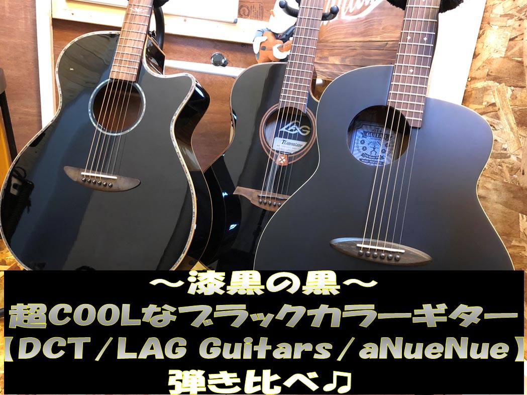 超COOL!魅惑のBLACKギター!かっこよすぎ♫