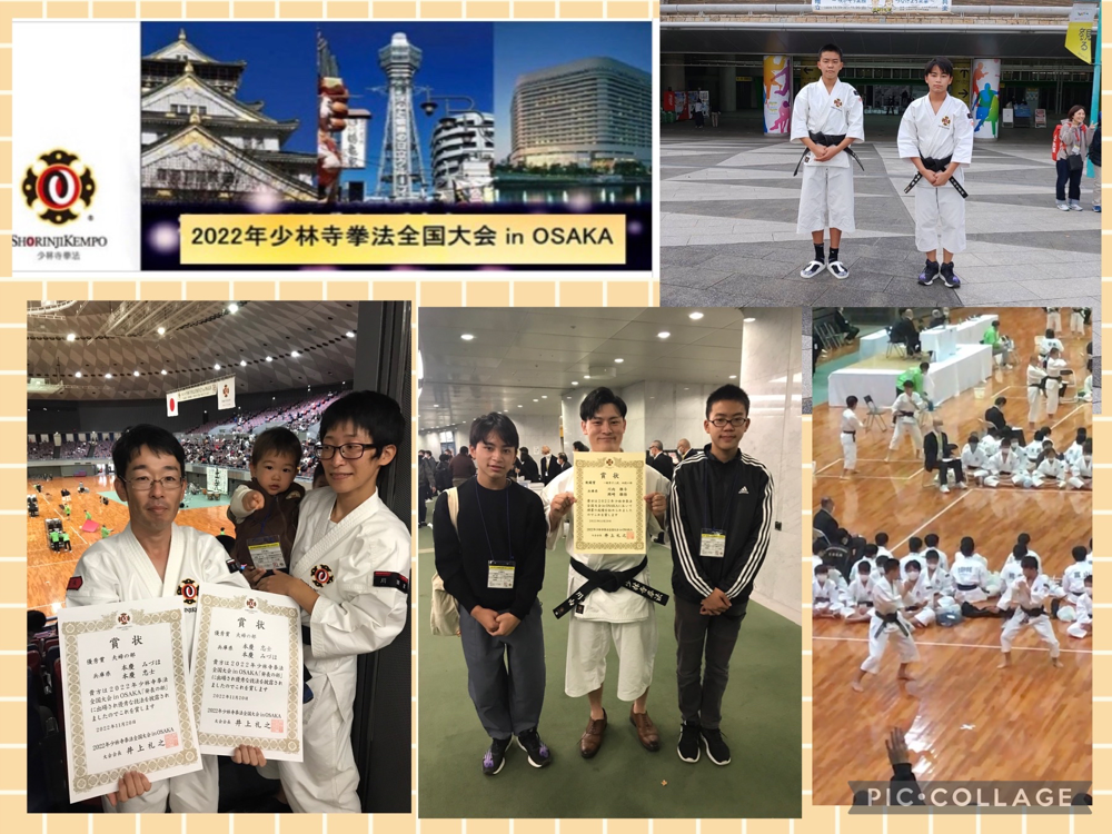 2022年少林寺拳法全国大会 in OSAKA