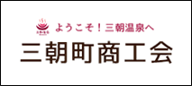 鳥取県中部商工会産業支援センター