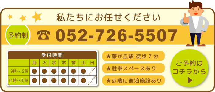 名古屋名東区富が丘整体マッサージご予約制0527265507