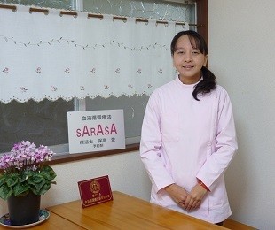 血液循環療法SARASA　保高愛院長