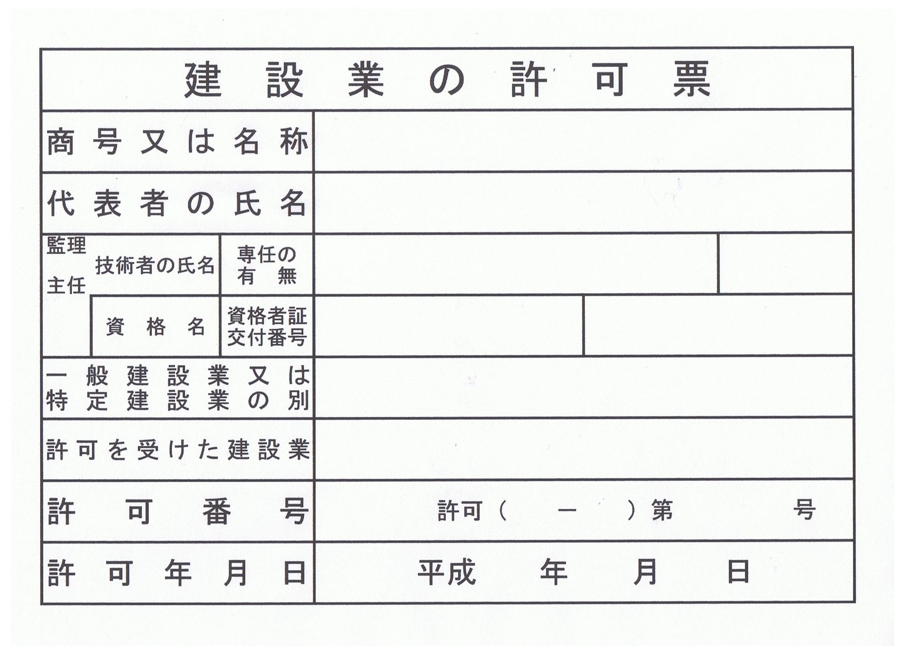 建設業の許可票エクセル 石川県金沢市の行政書士・社会保険労務士小山内合同事務所 建設業の許可票エクセル 石川県金沢市の行政書士・社会保険労務士小山内合同事務所