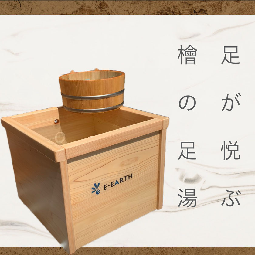 ひのきの足湯