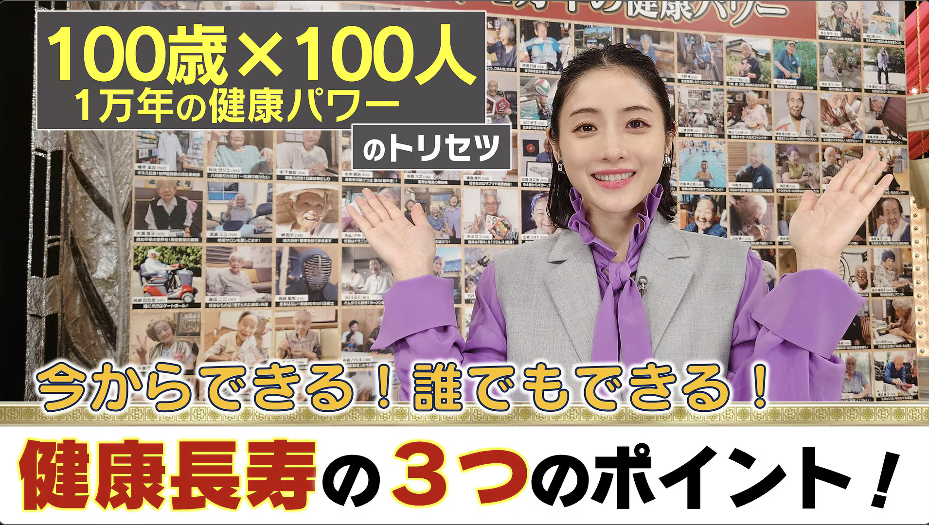 NHK総合「100歳×100人=１万年パワー」に飯島理事が出演