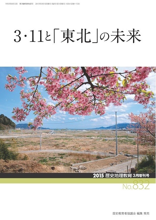 地域社会と教育・教師像—地域に根ざす社会科教育の基礎として (1983