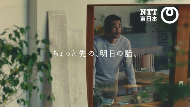 NTT東日本