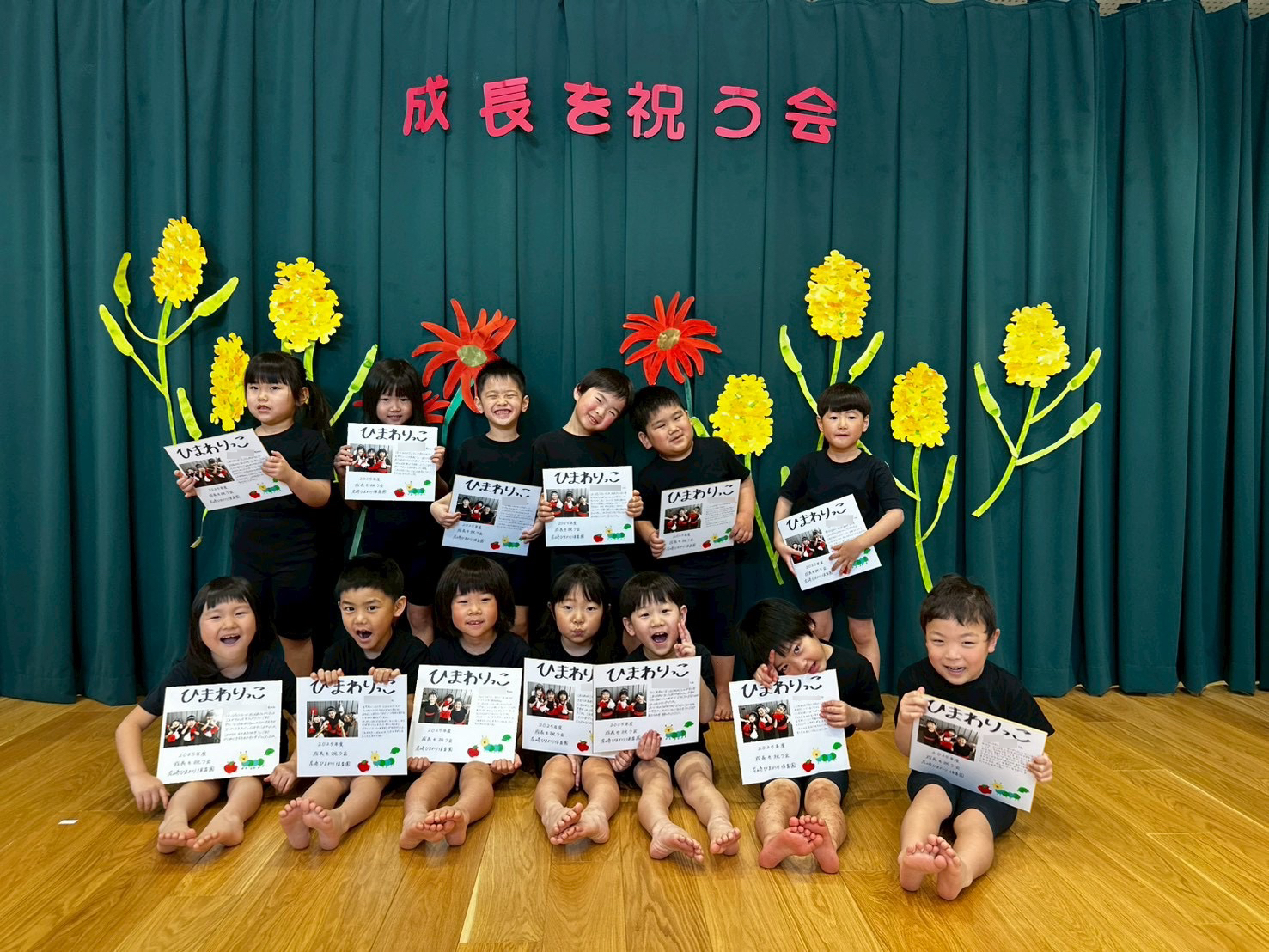 成長を祝う会