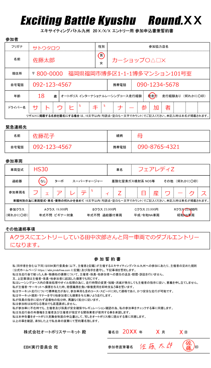 【記入例】参加申込書兼誓約書
